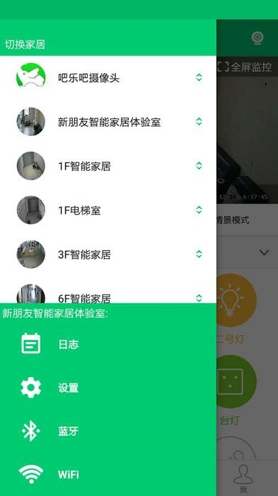 吧乐吧智能家居官方版软件截图0