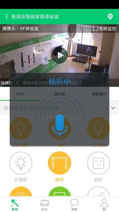 吧乐吧智能家居官方版软件截图3