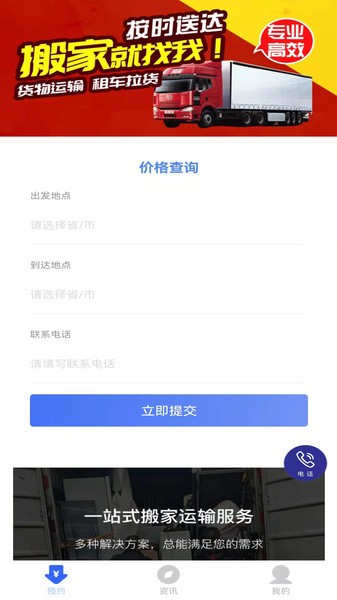 跨省搬家app软件截图3