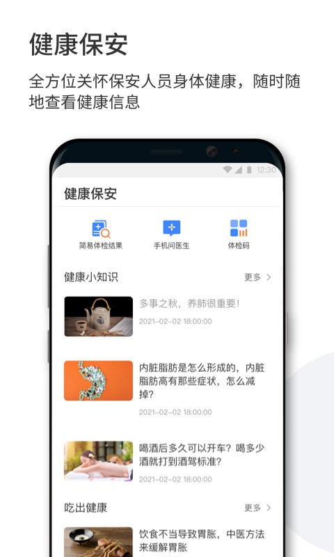 深圳智慧保安最新版本app软件截图1