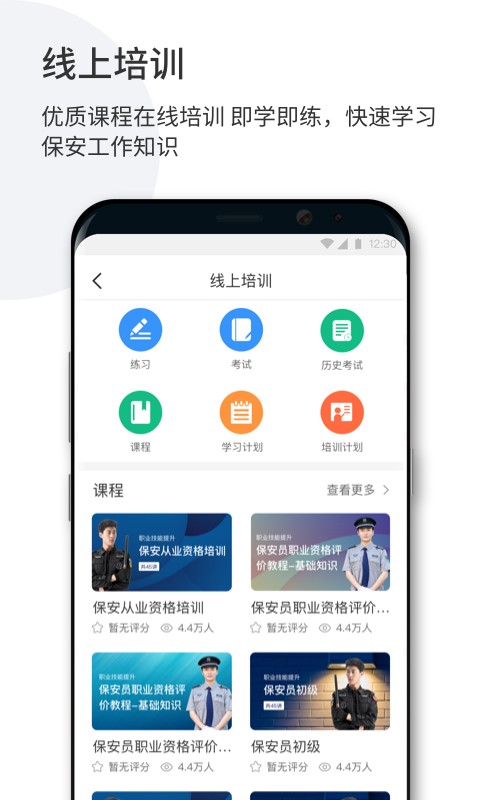 深圳智慧保安最新版本app软件截图3