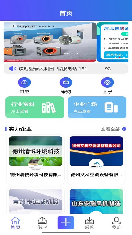 风机圈软件截图0