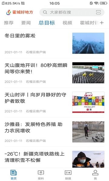 霍城好地方应用客户端软件截图2