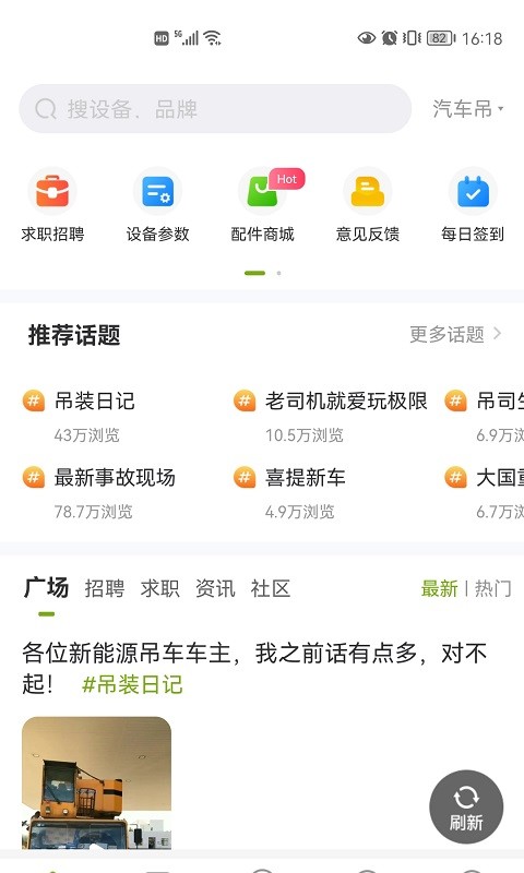 机械之家app软件截图1