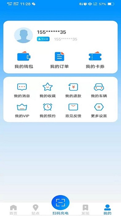 快来充充电桩app软件截图0