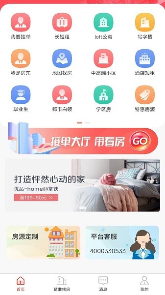 全民掌上租房平台软件截图2