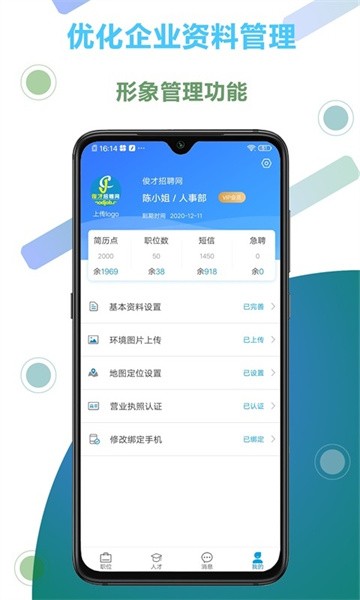 俊才网招软件截图1