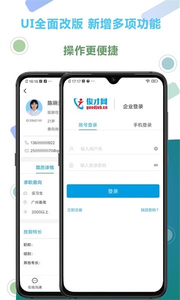 俊才网招软件截图3