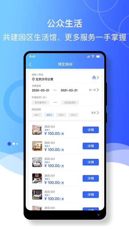 美筑宝app软件截图3