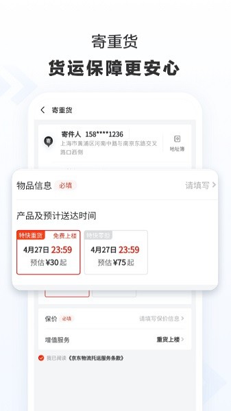 京东快递最新版本软件截图3