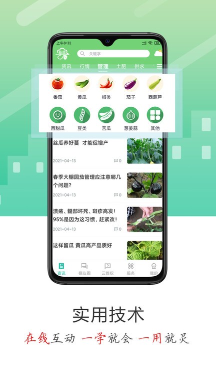 蔬菜云app软件截图3