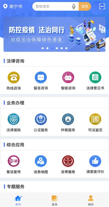 广西法网桂法通app软件截图1