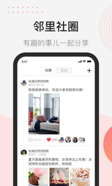 首开物管益点通软件截图1