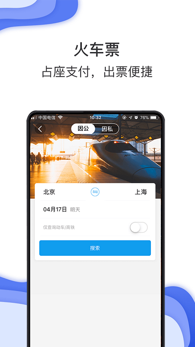 唐旅畅行app软件截图1