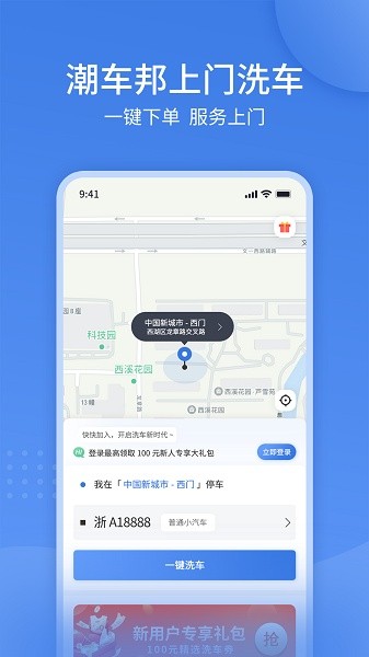 潮车邦上门洗车软件截图1