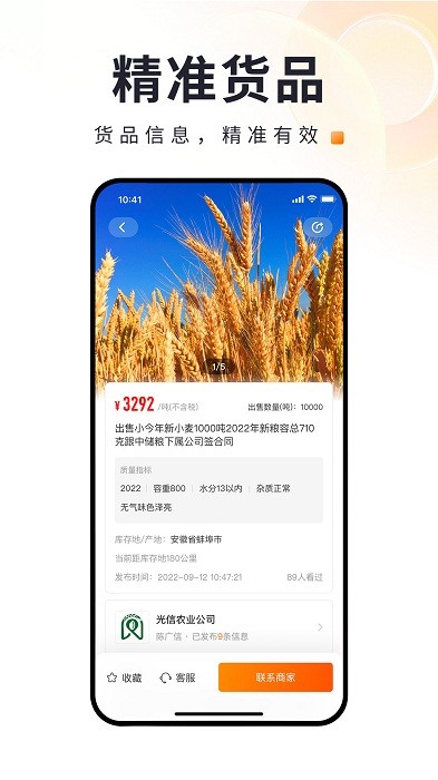 找粮网官方版软件截图3