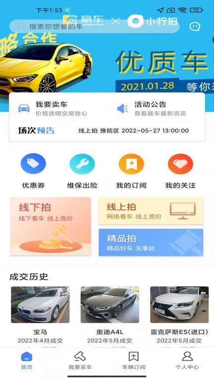 赢车网二手车拍卖软件截图0