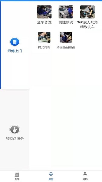 洗呗软件软件截图1