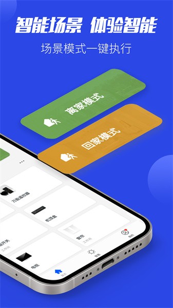 鑫万浩智能家居软件截图2