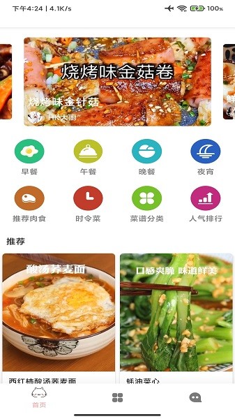 轻松学美食软件软件截图3