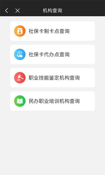 榕e社保卡官方版软件截图3