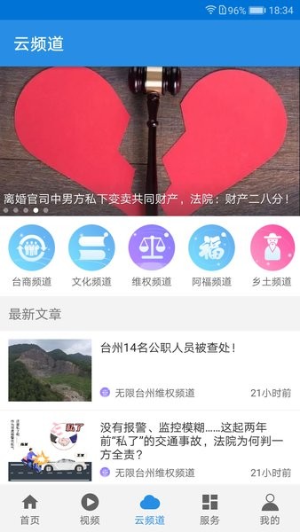 无限台州app看直播软件截图3