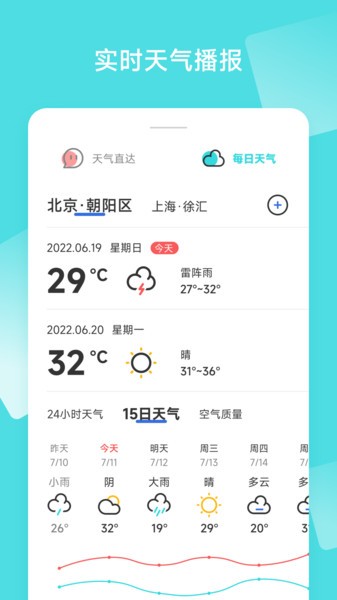 主播天气软件软件截图3