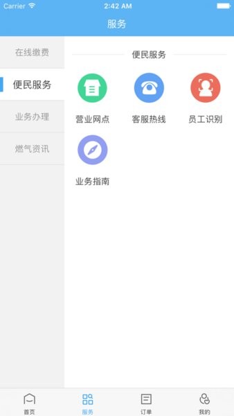 百川易支付官方软件(百川燃气网上缴费app)软件截图1