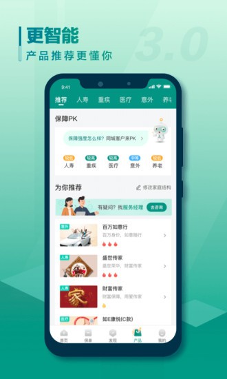 中国人寿e宝账app(改名中国人寿寿险)软件截图0