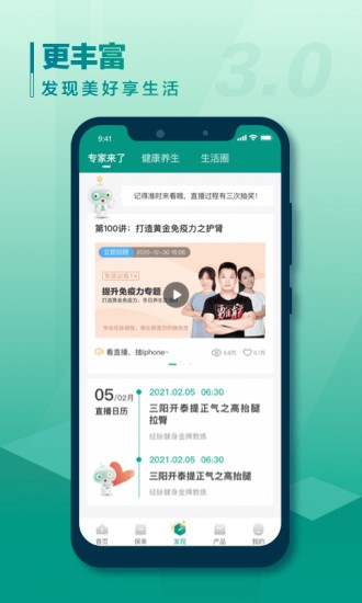 中国人寿e宝账app(改名中国人寿寿险)软件截图1