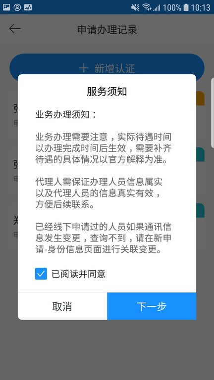 廊坊医养服务软件软件截图3