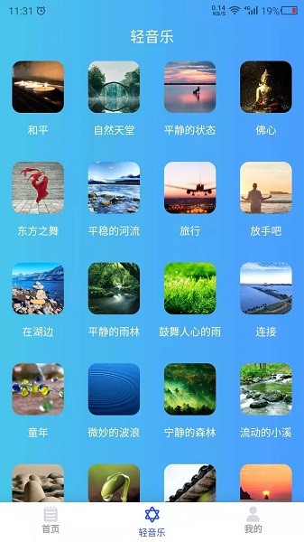 哄睡软件软件截图0