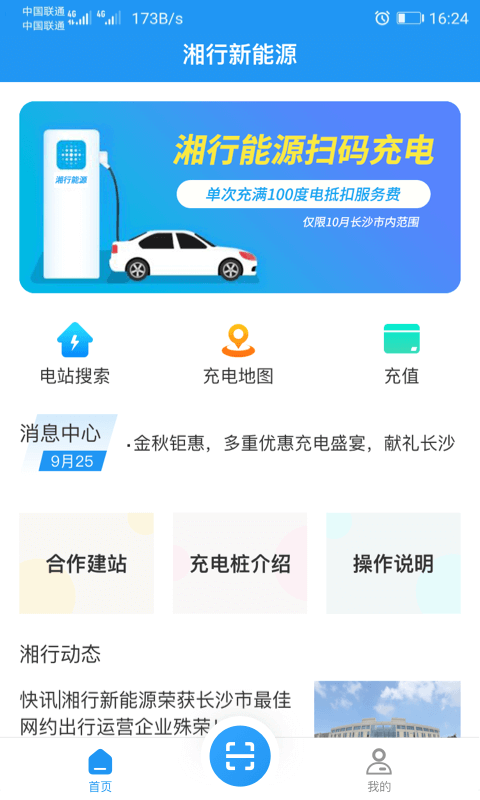 湘行能源软件截图0