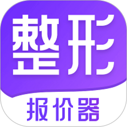 整形报价器app