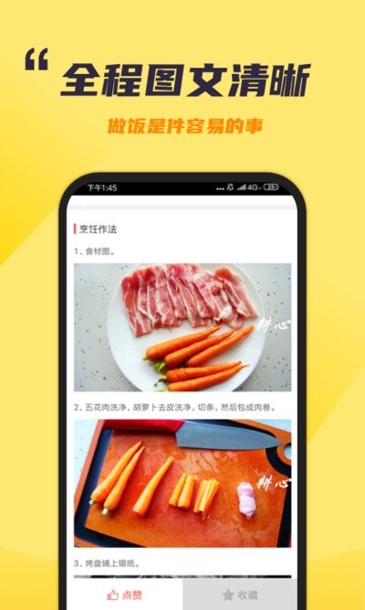 养生厨神app软件截图1