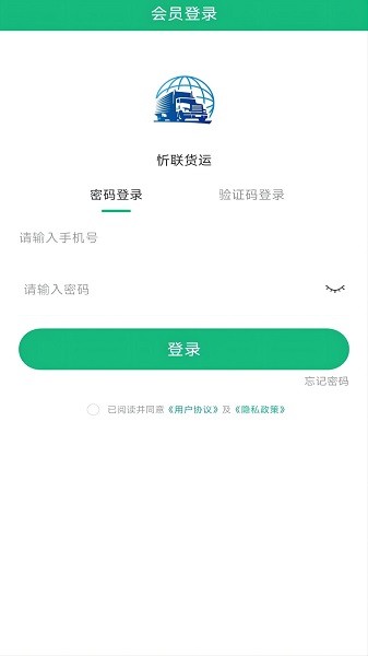 忻联货运软件软件截图1