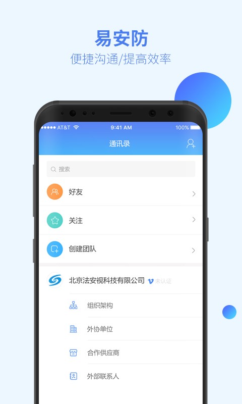 易安防技师端app软件截图0