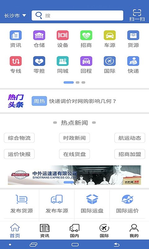 九州物流网软件软件截图1