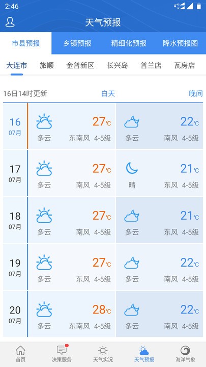 大连气象app软件截图0