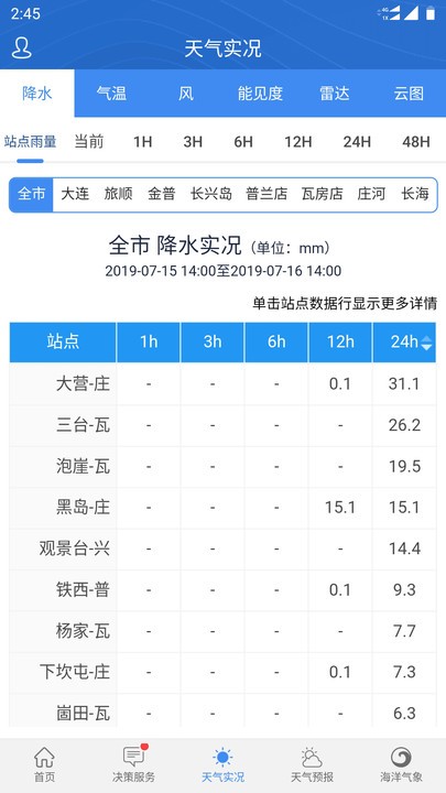 大连气象app软件截图2