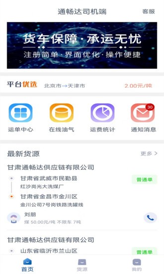 通畅达司机版软件截图3