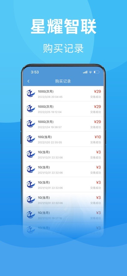 星耀智联物联流量卡软件截图1
