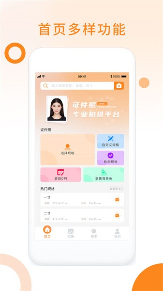 免费证件照助手app软件截图0