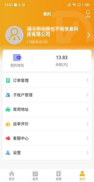 车马动货主版app软件截图0