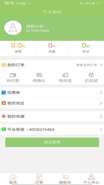 微联外卖app软件截图1