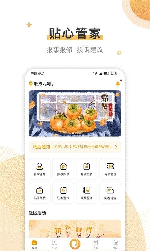 联管家最新版软件截图3