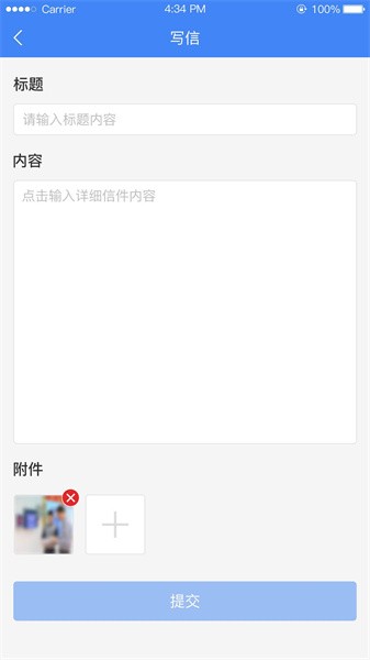 北京信访办网上投诉平台软件截图1