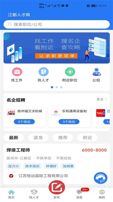 江都人才网官方最新版软件截图1