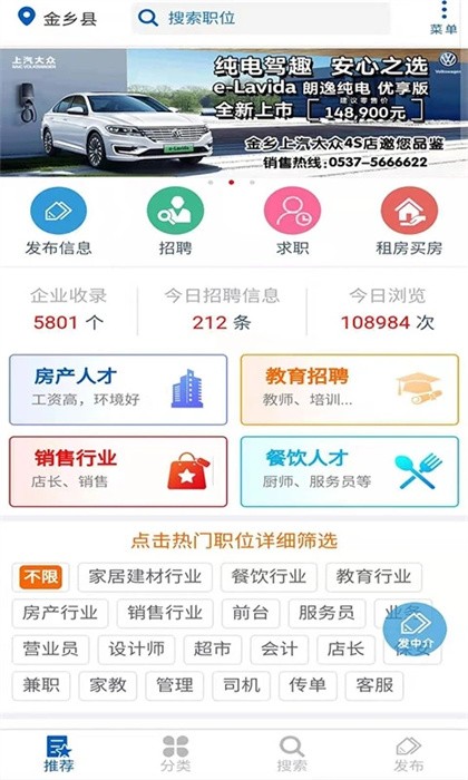 金乡人才网手机版软件截图1