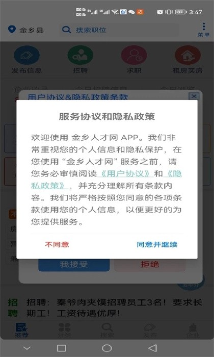 金乡人才网手机版软件截图3